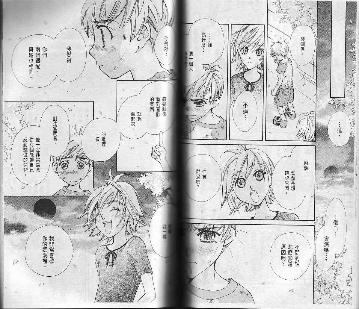 包围我的月光第2卷图