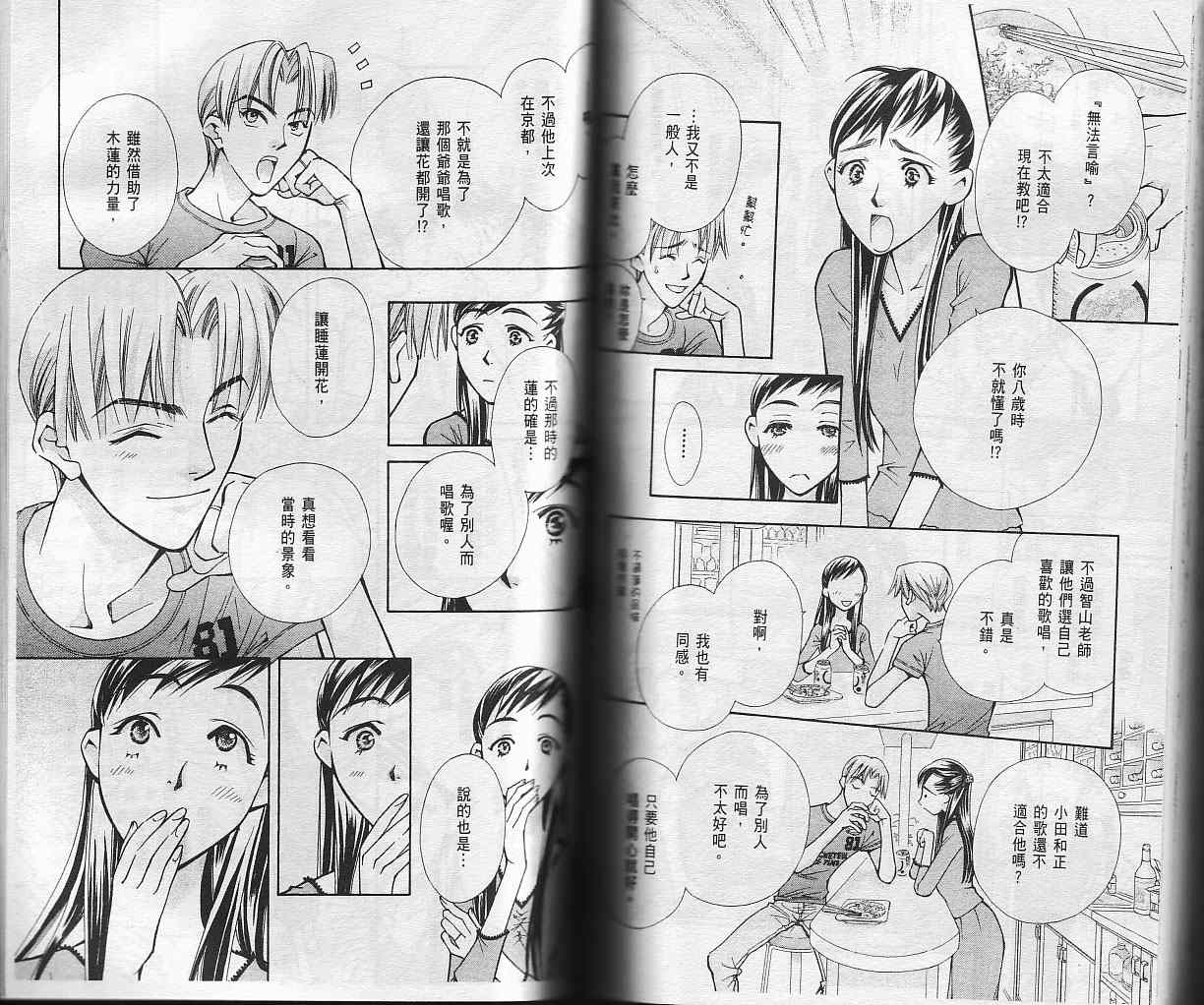 包围我的月光第2卷图