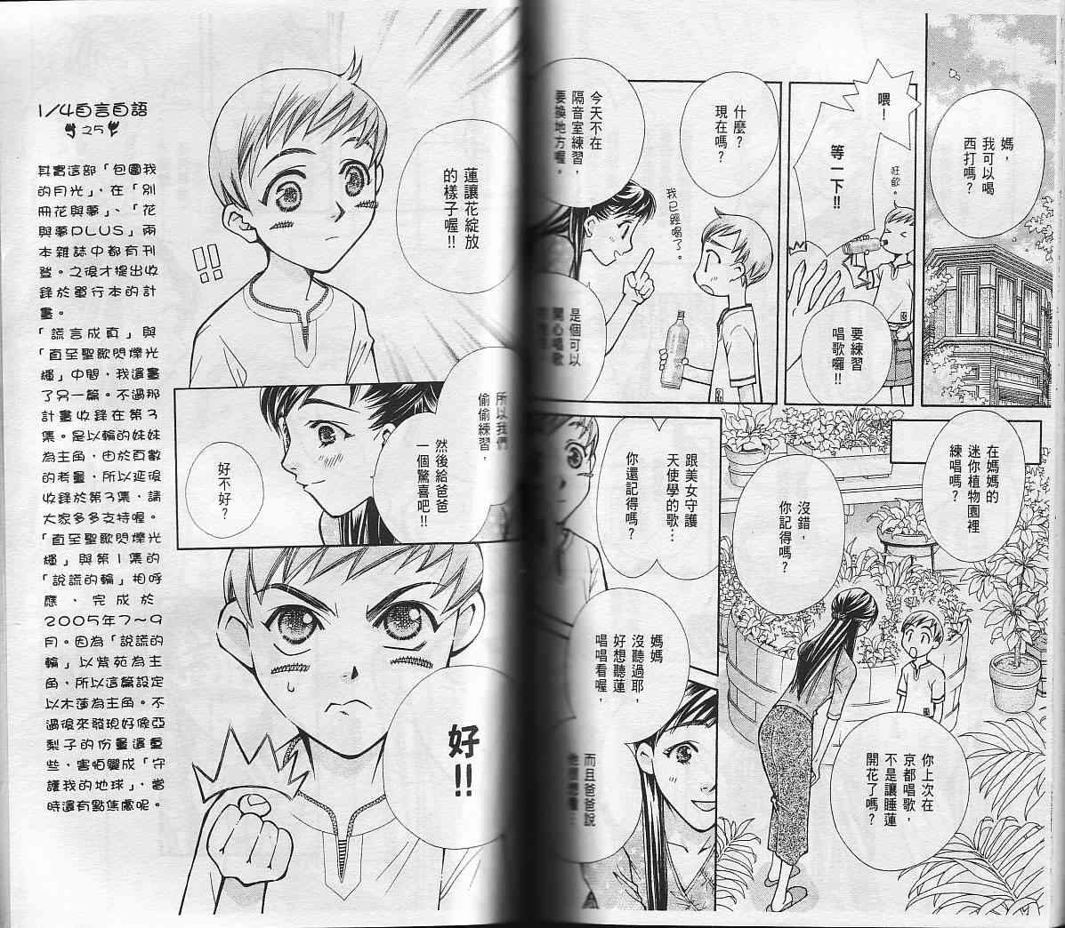 包围我的月光第2卷图