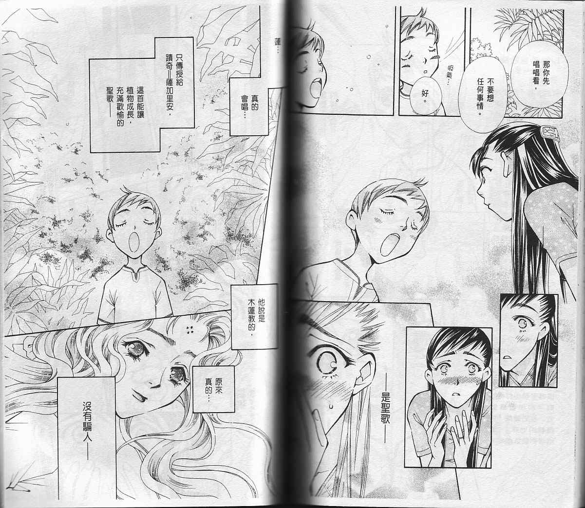 包围我的月光第2卷图