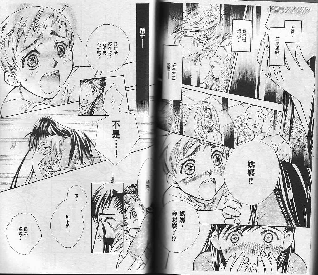 包围我的月光第2卷图