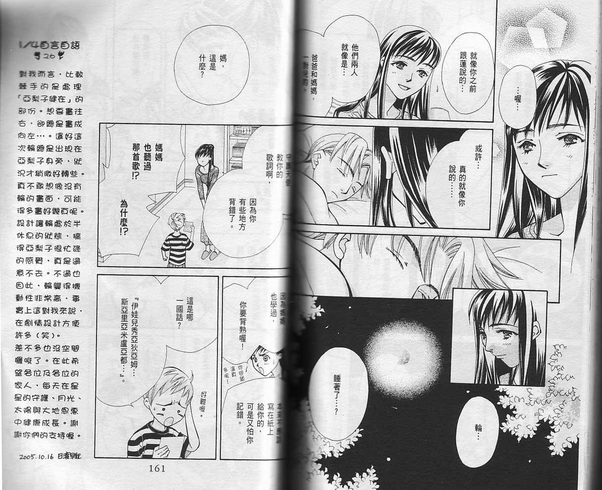 包围我的月光第2卷图