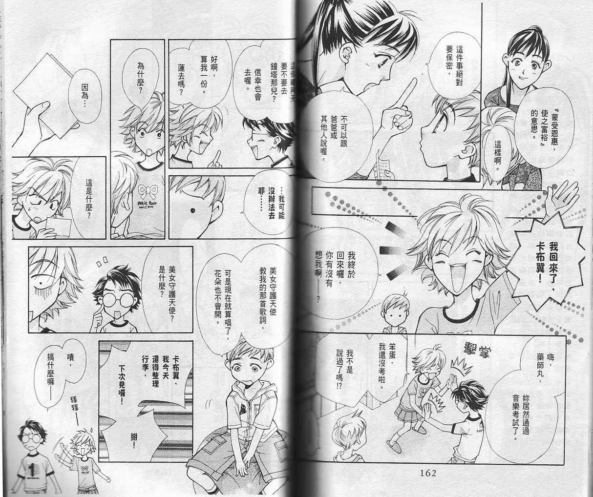 包围我的月光第2卷图