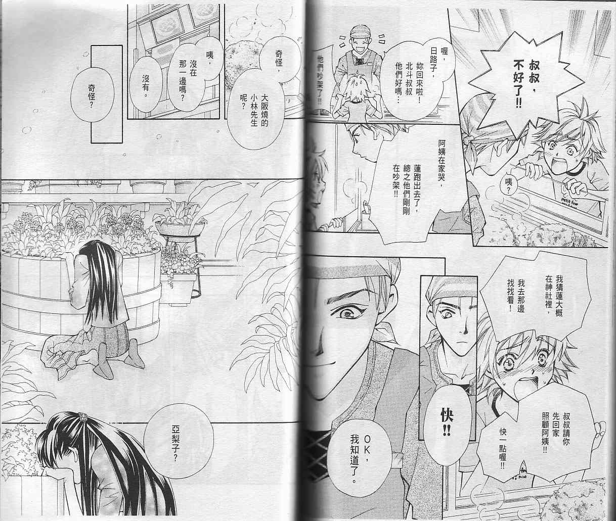 包围我的月光第2卷图