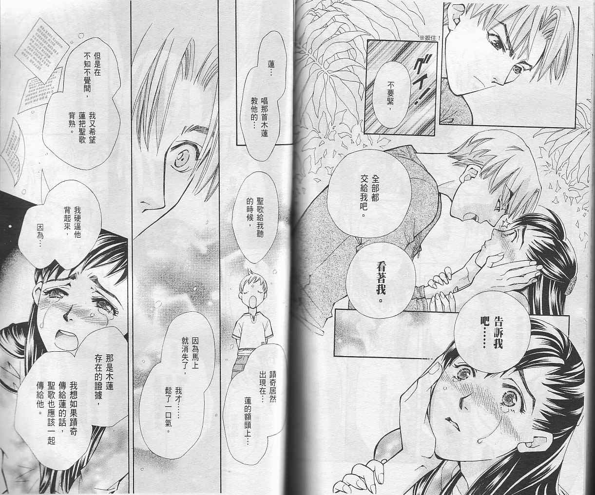 包围我的月光第2卷图