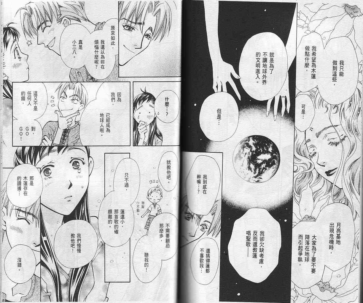 包围我的月光第2卷图