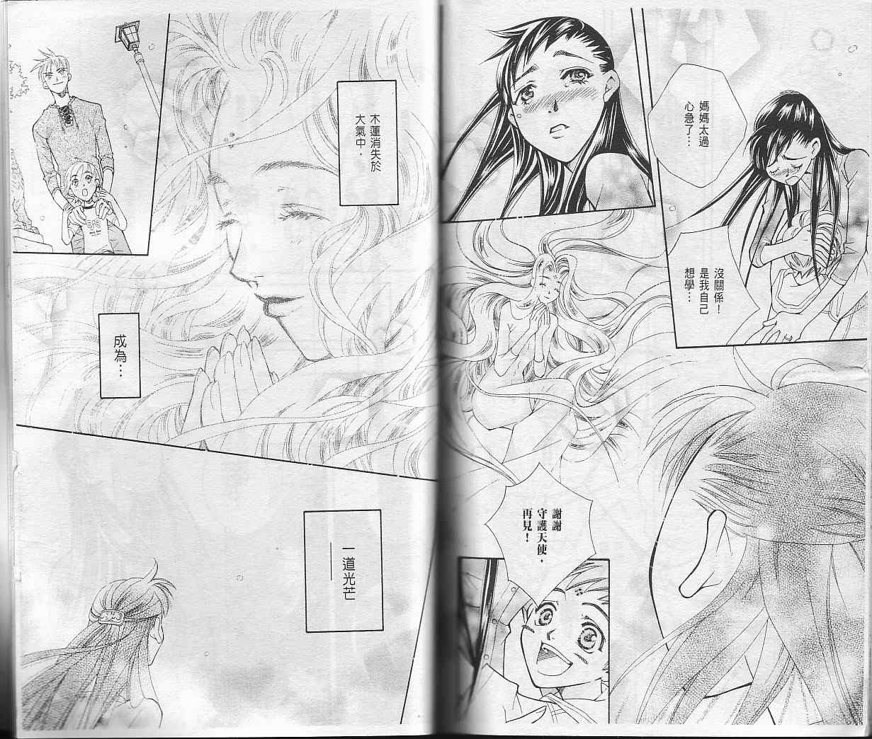 包围我的月光第2卷图