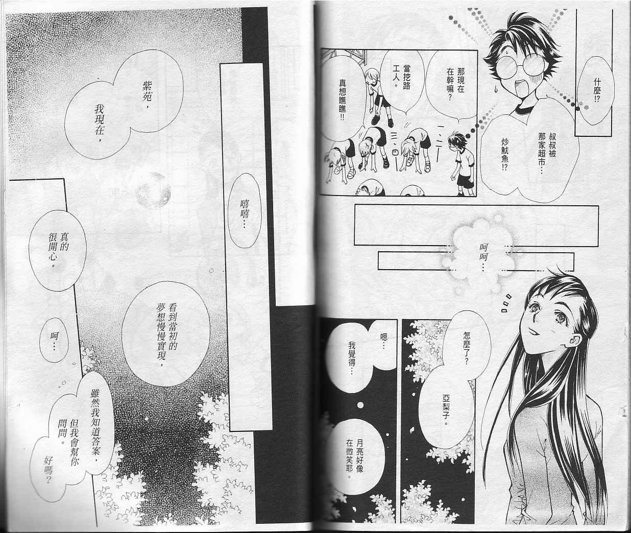 包围我的月光第2卷图