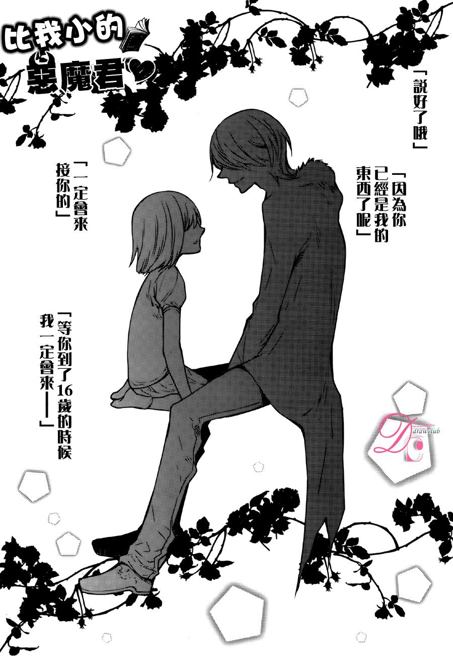 比我小的恶魔君全1话图