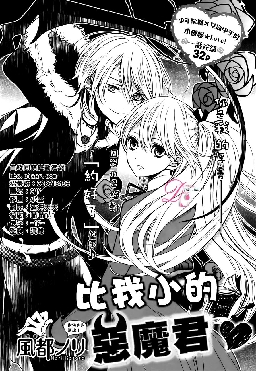 比我小的恶魔君全1话图