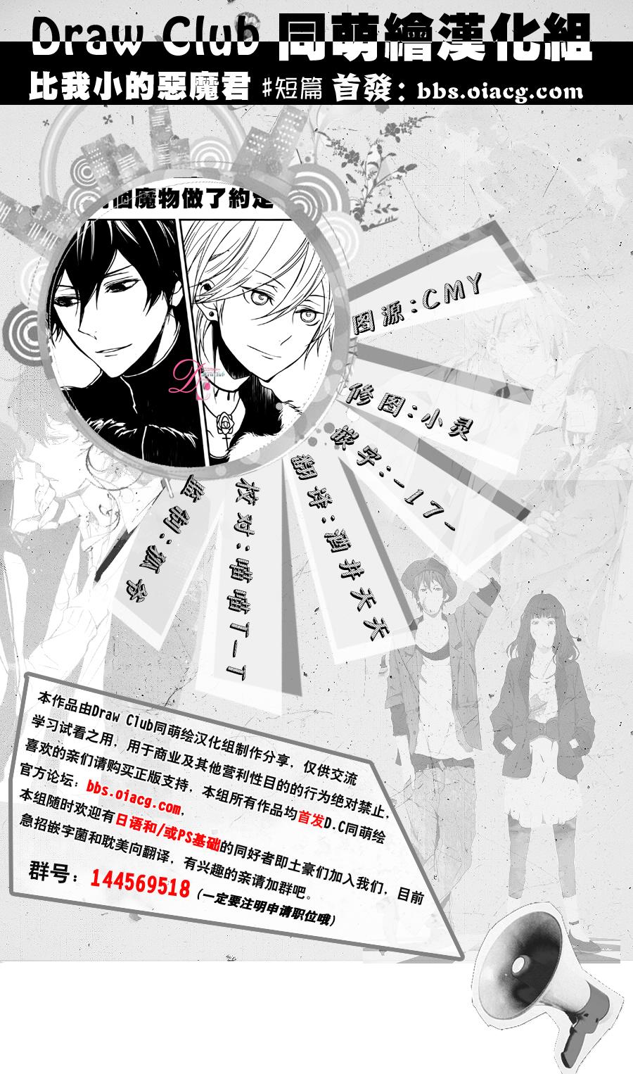 比我小的恶魔君全1话图