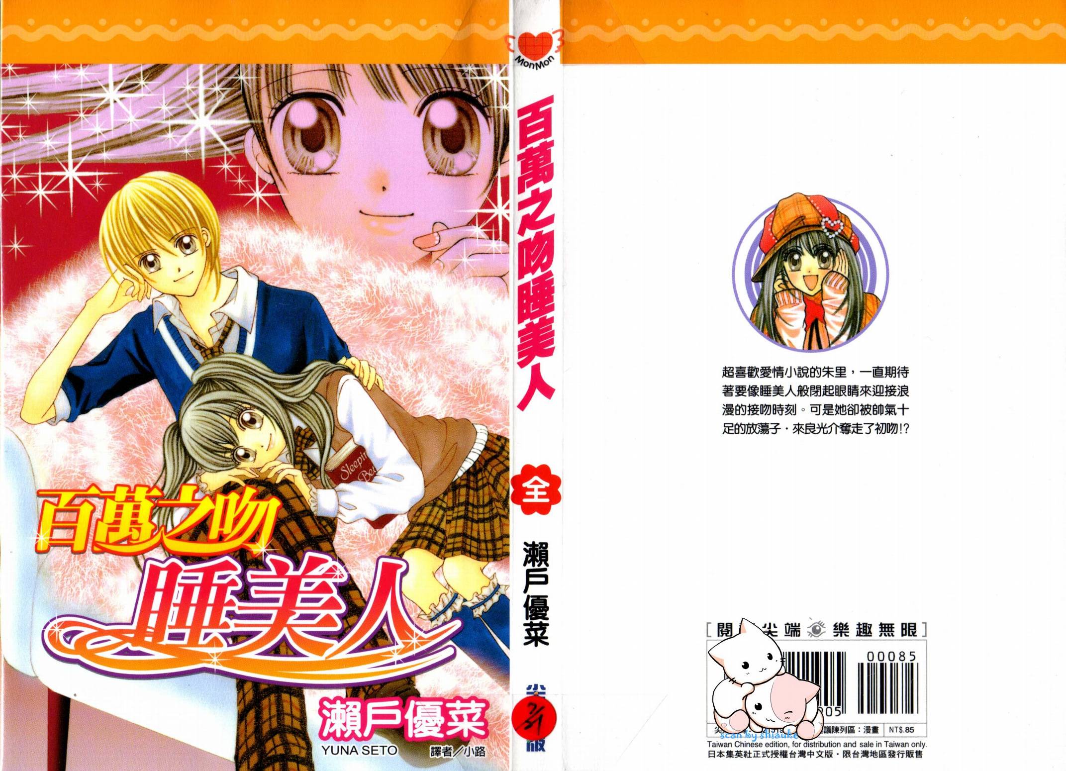 百万之吻睡美人全1卷图