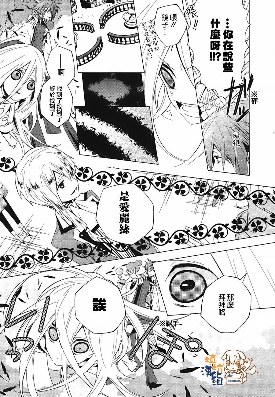 白雪爱丽丝漫画-图23