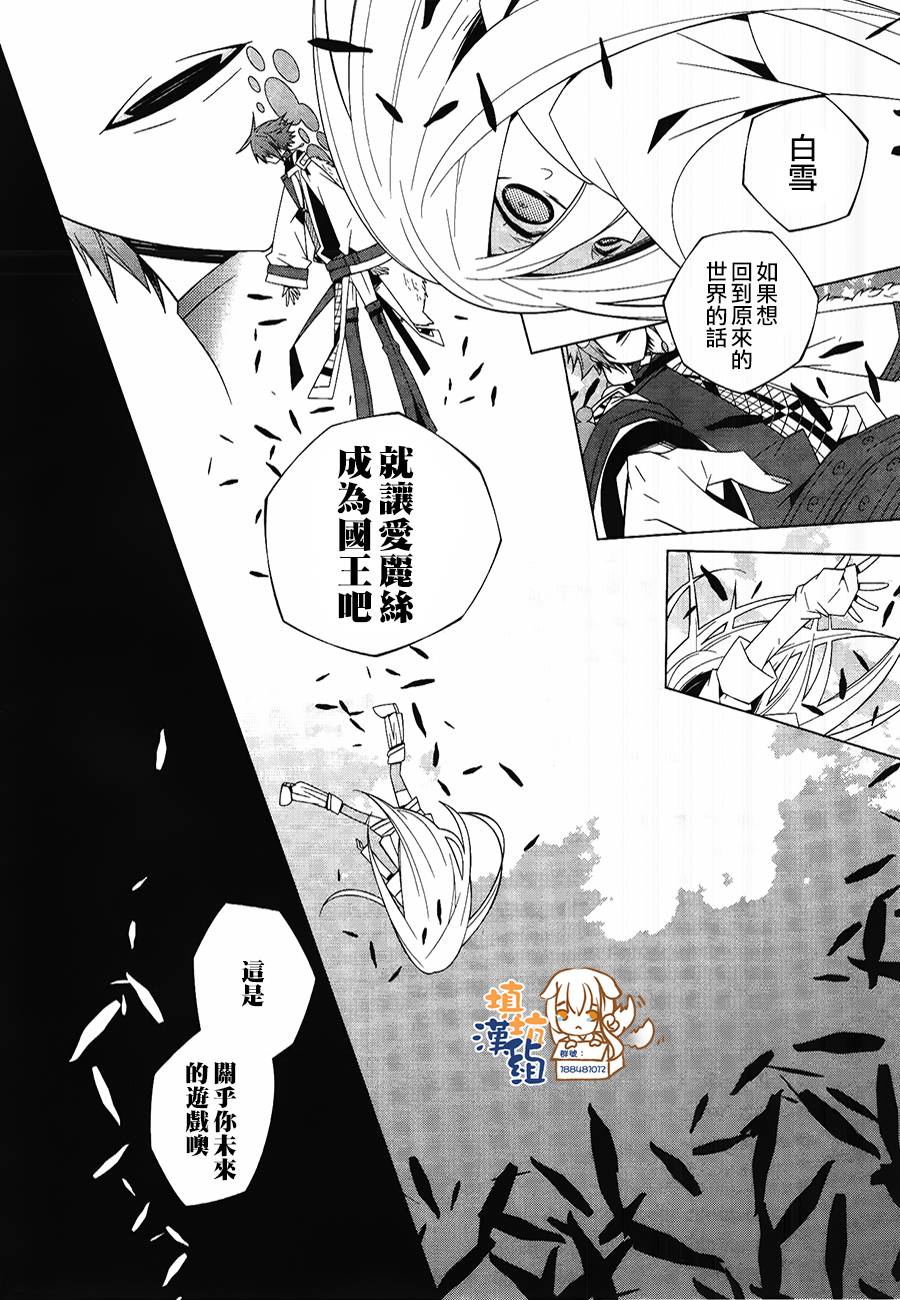 白雪爱丽丝漫画-图24