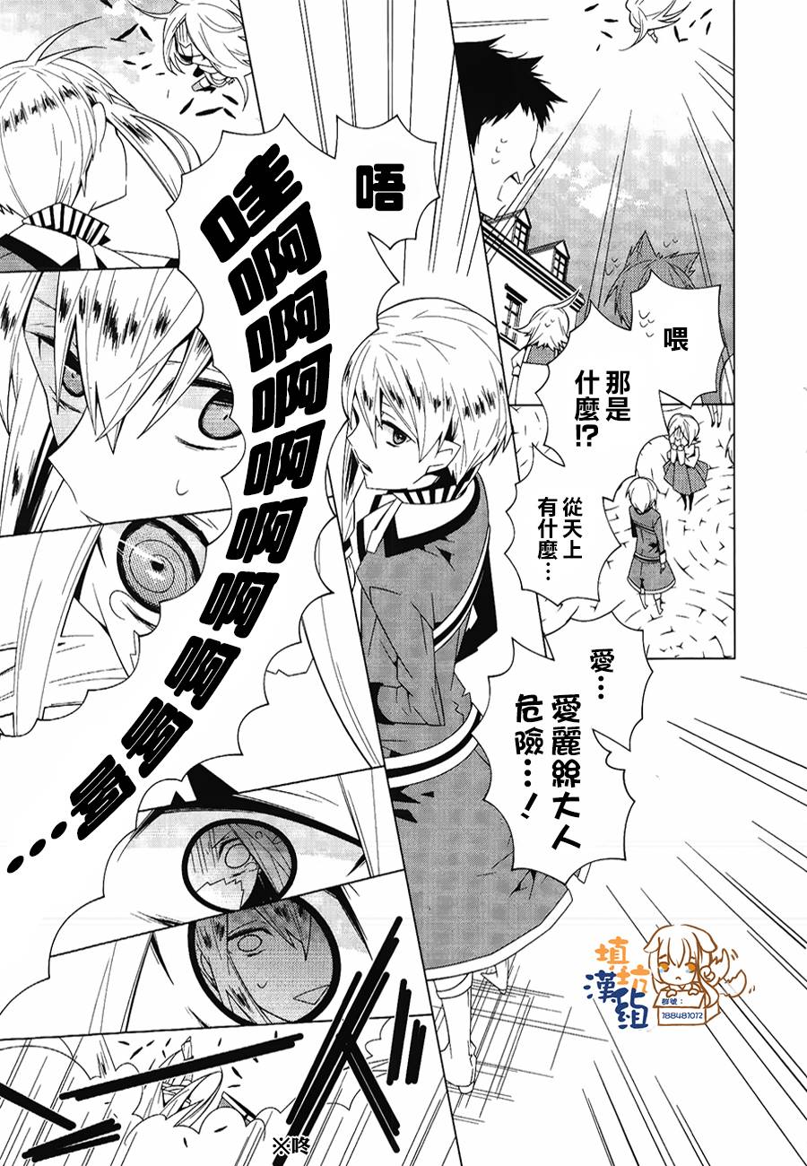 白雪爱丽丝漫画-图25