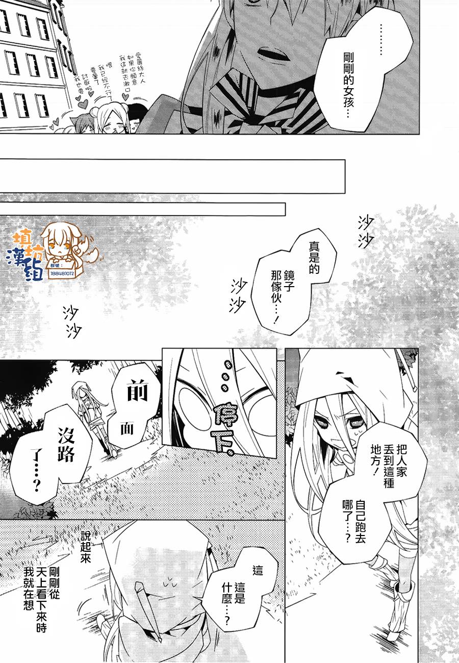 白雪爱丽丝漫画-图28