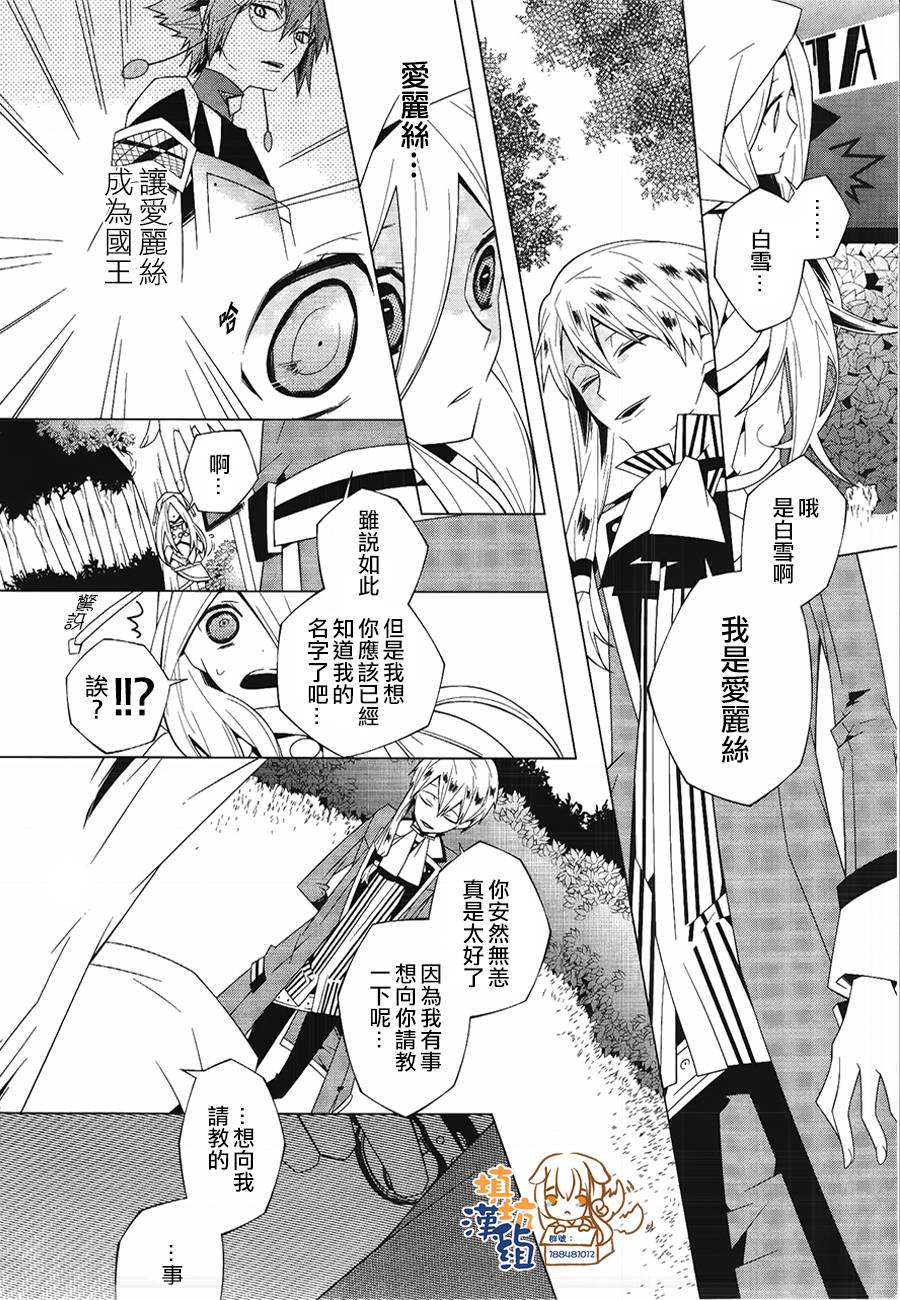 白雪爱丽丝漫画-图33