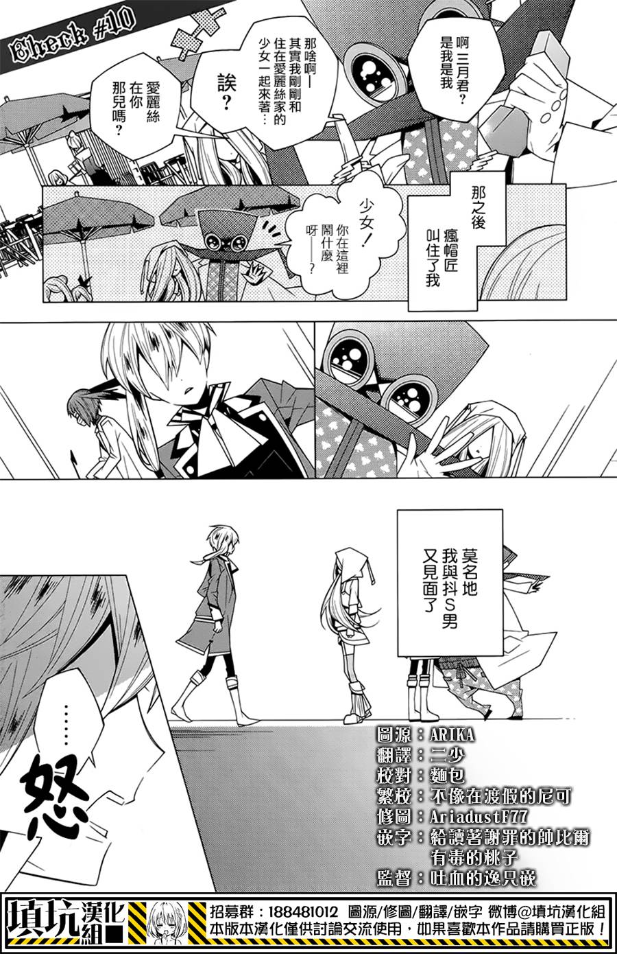 白雪爱丽丝第10话图