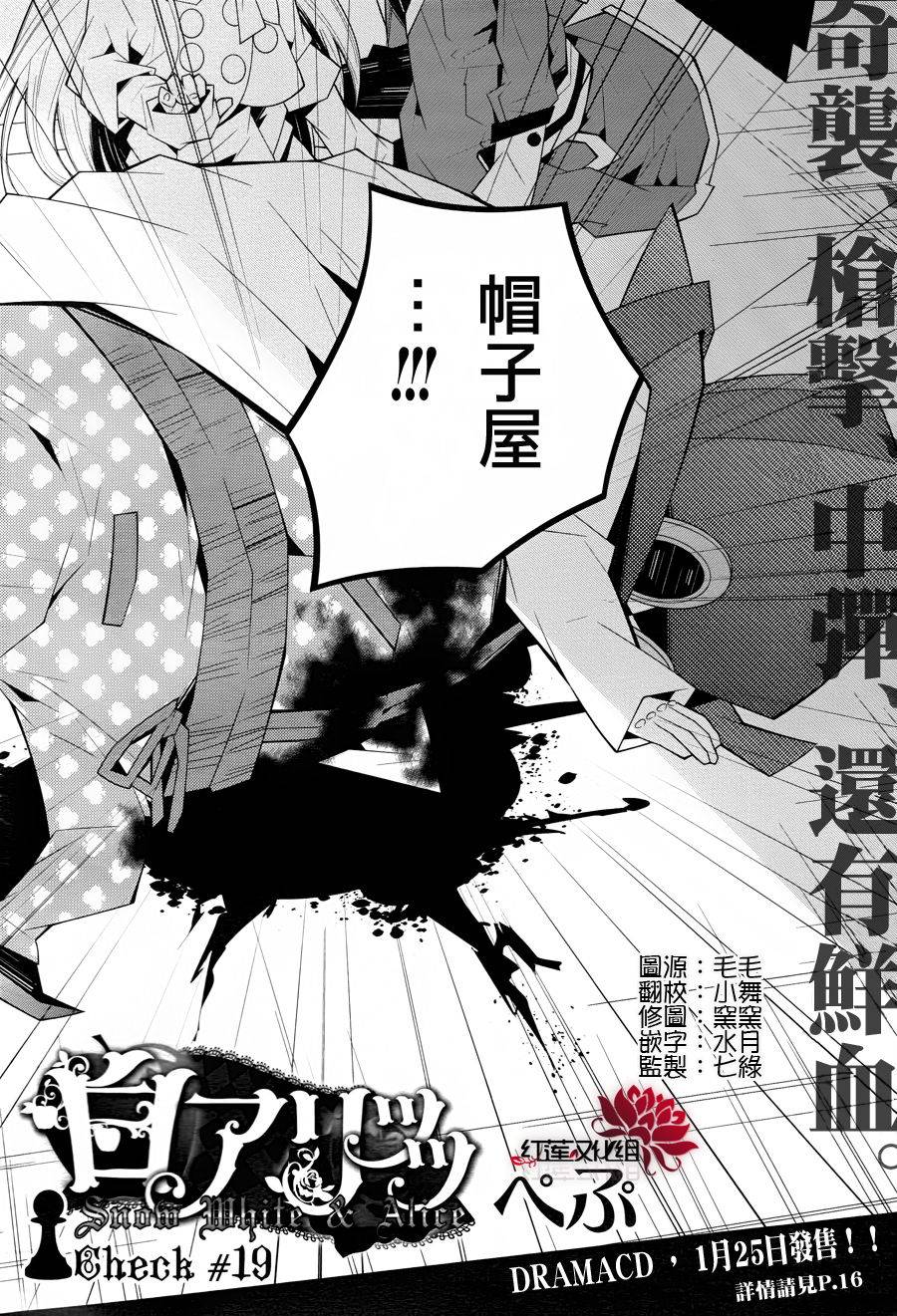 白雪爱丽丝第19话图