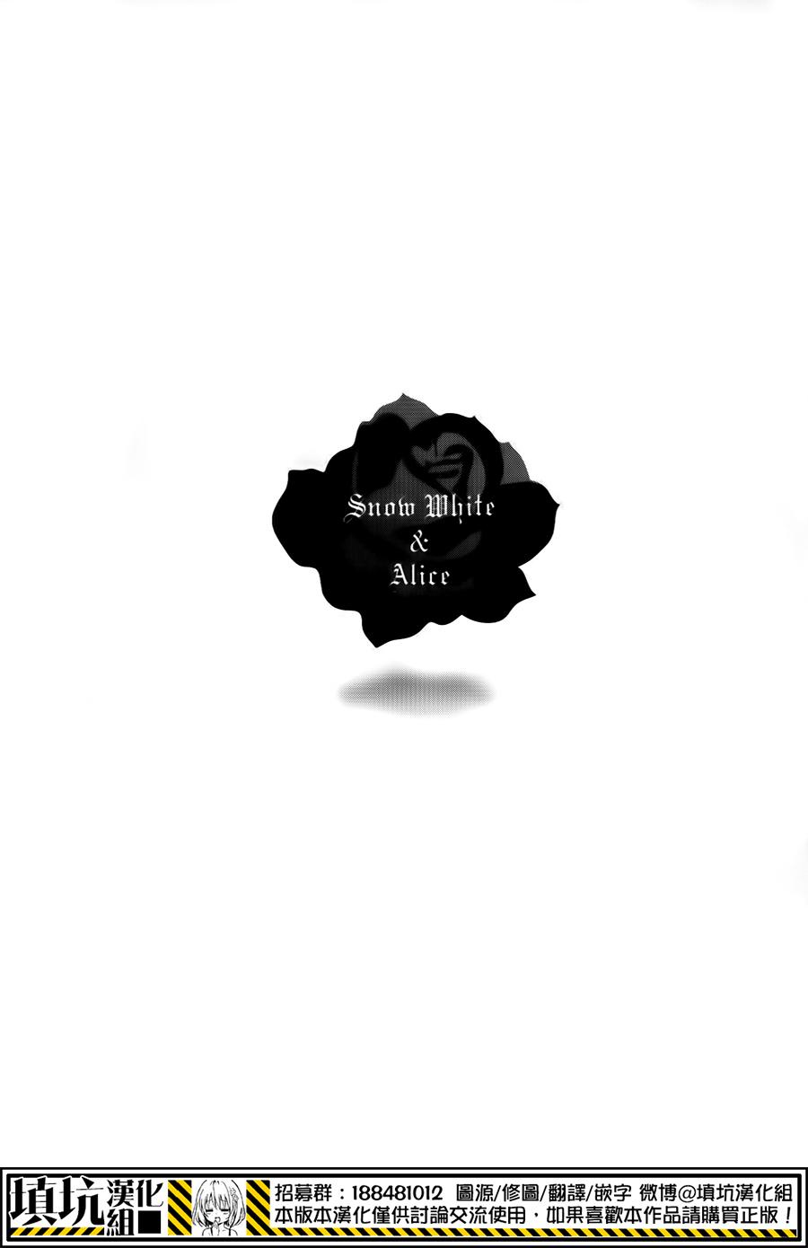 白雪爱丽丝第3话图