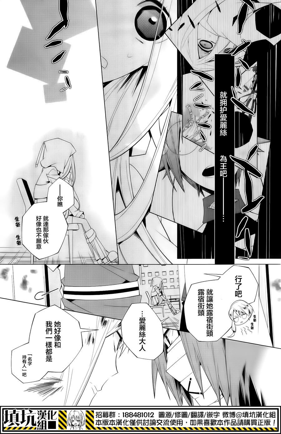 白雪爱丽丝漫画-图16