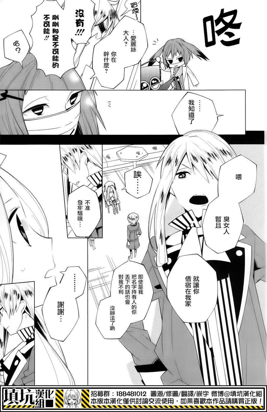 白雪爱丽丝漫画-图20