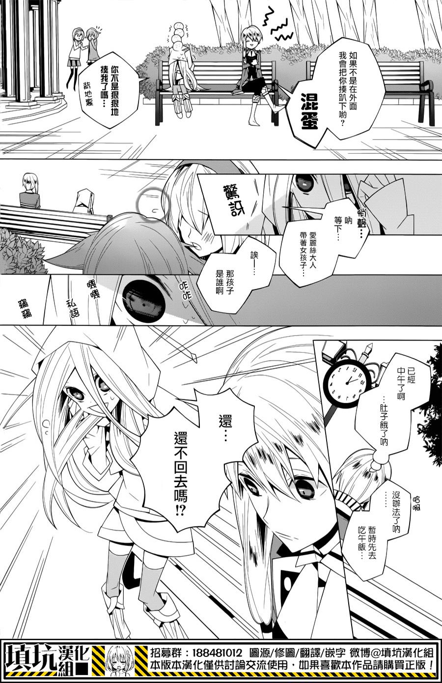 白雪爱丽丝漫画-图25