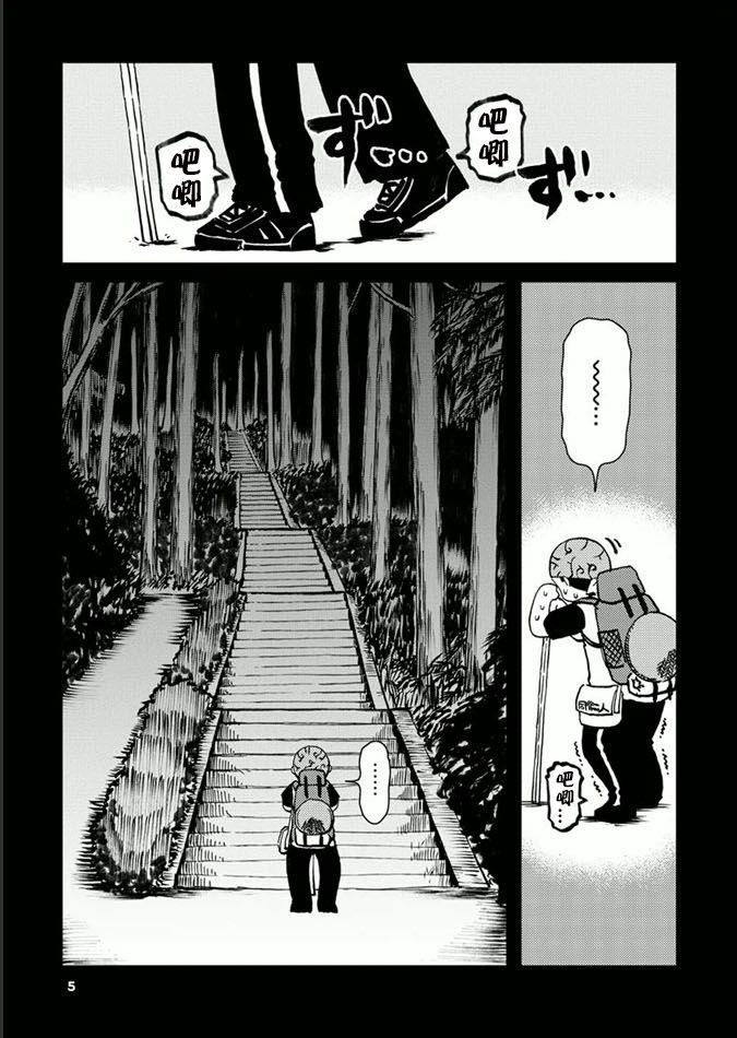 步行遍路游记第1话图