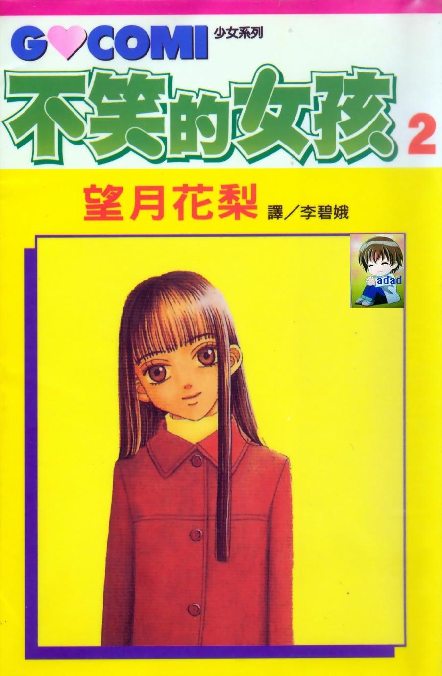 不笑的女孩第2卷图