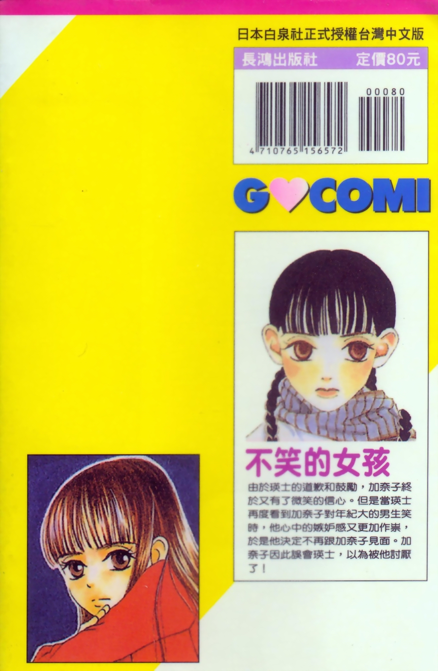 不笑的女孩第2卷图