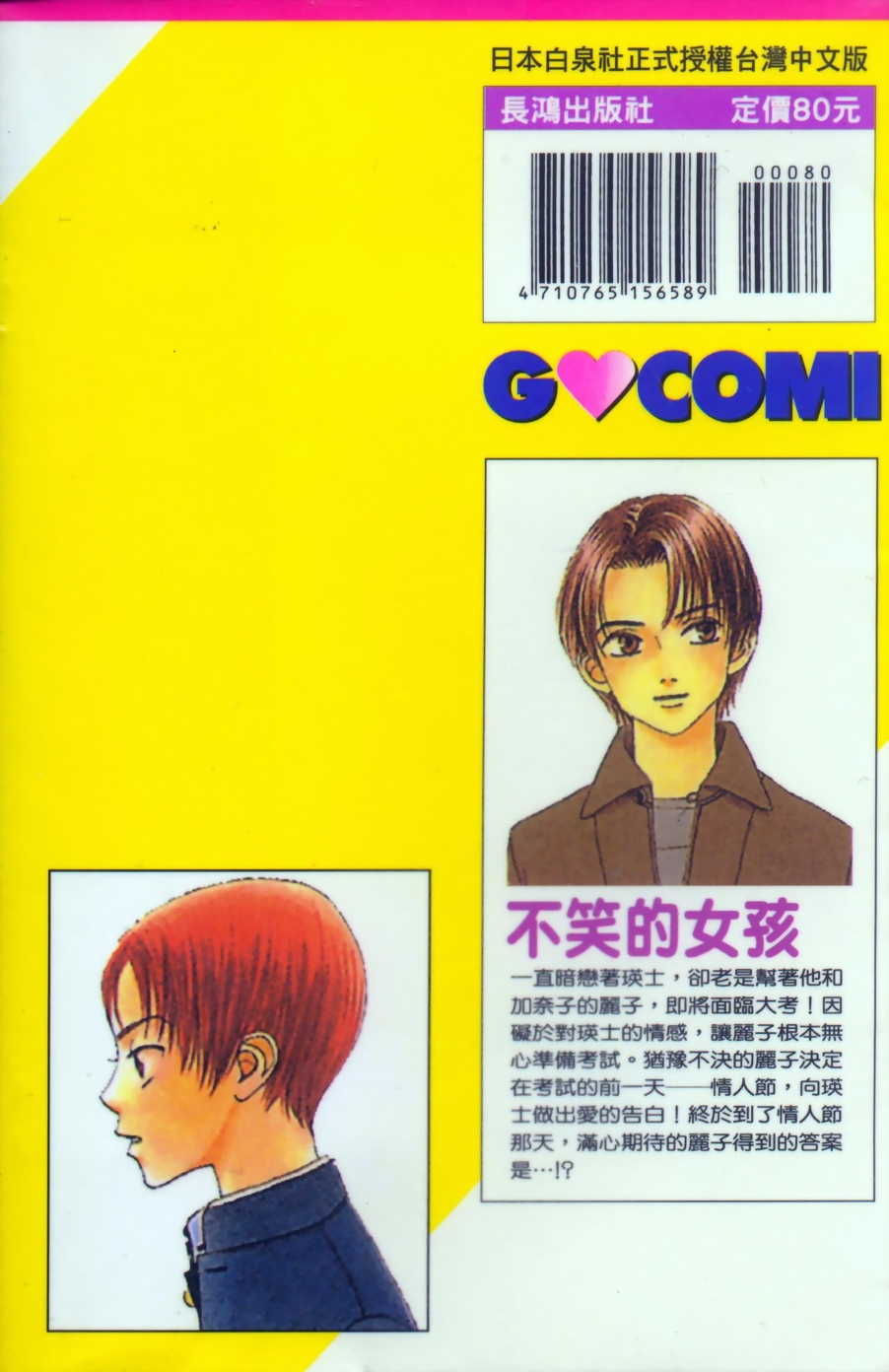 不笑的女孩第3卷图