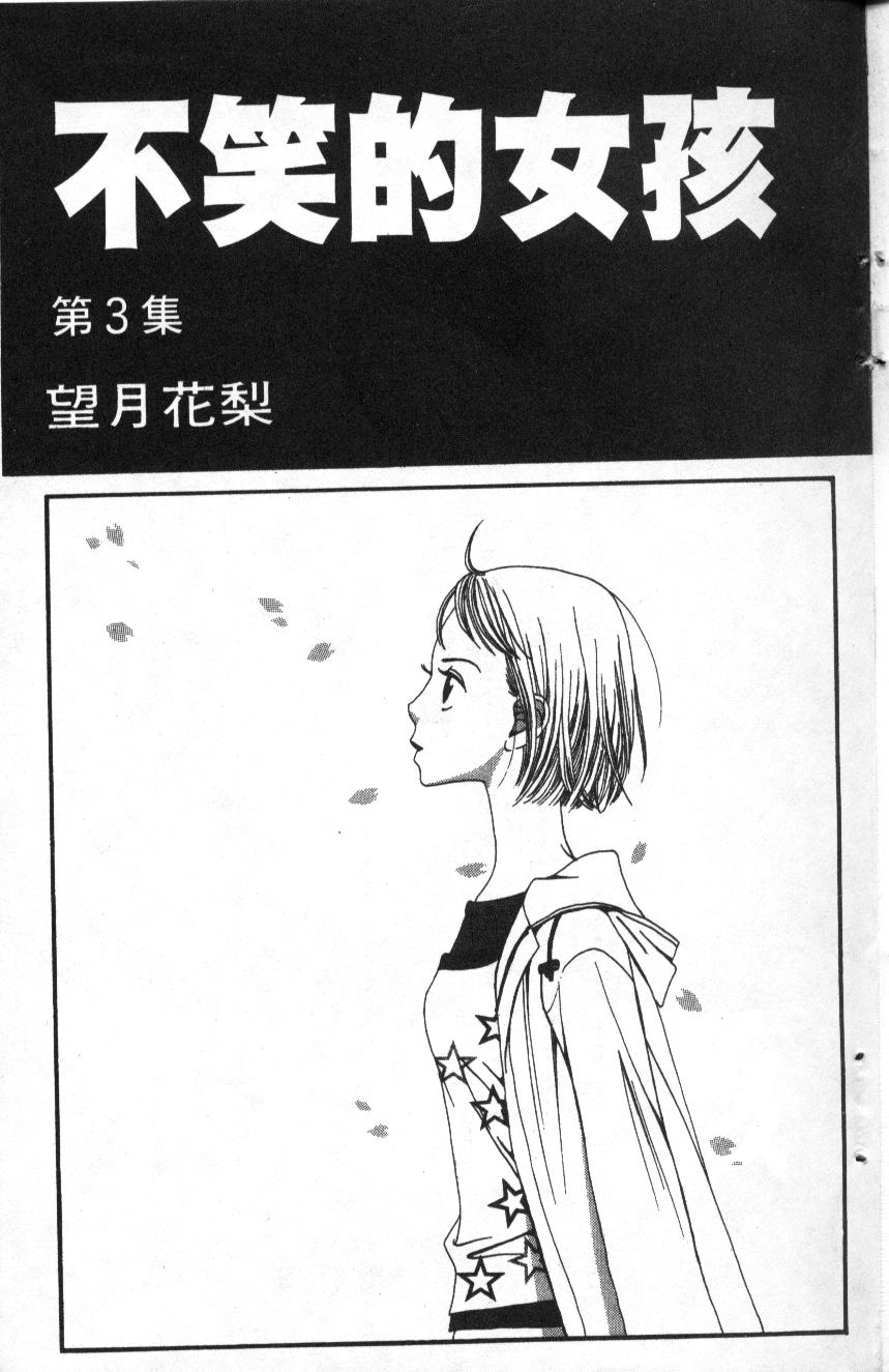 不笑的女孩第3卷图