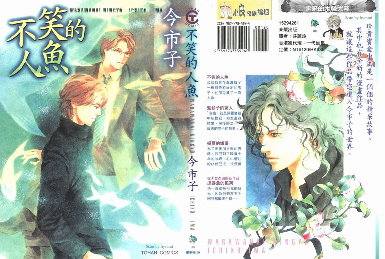 不笑的人鱼全1卷图