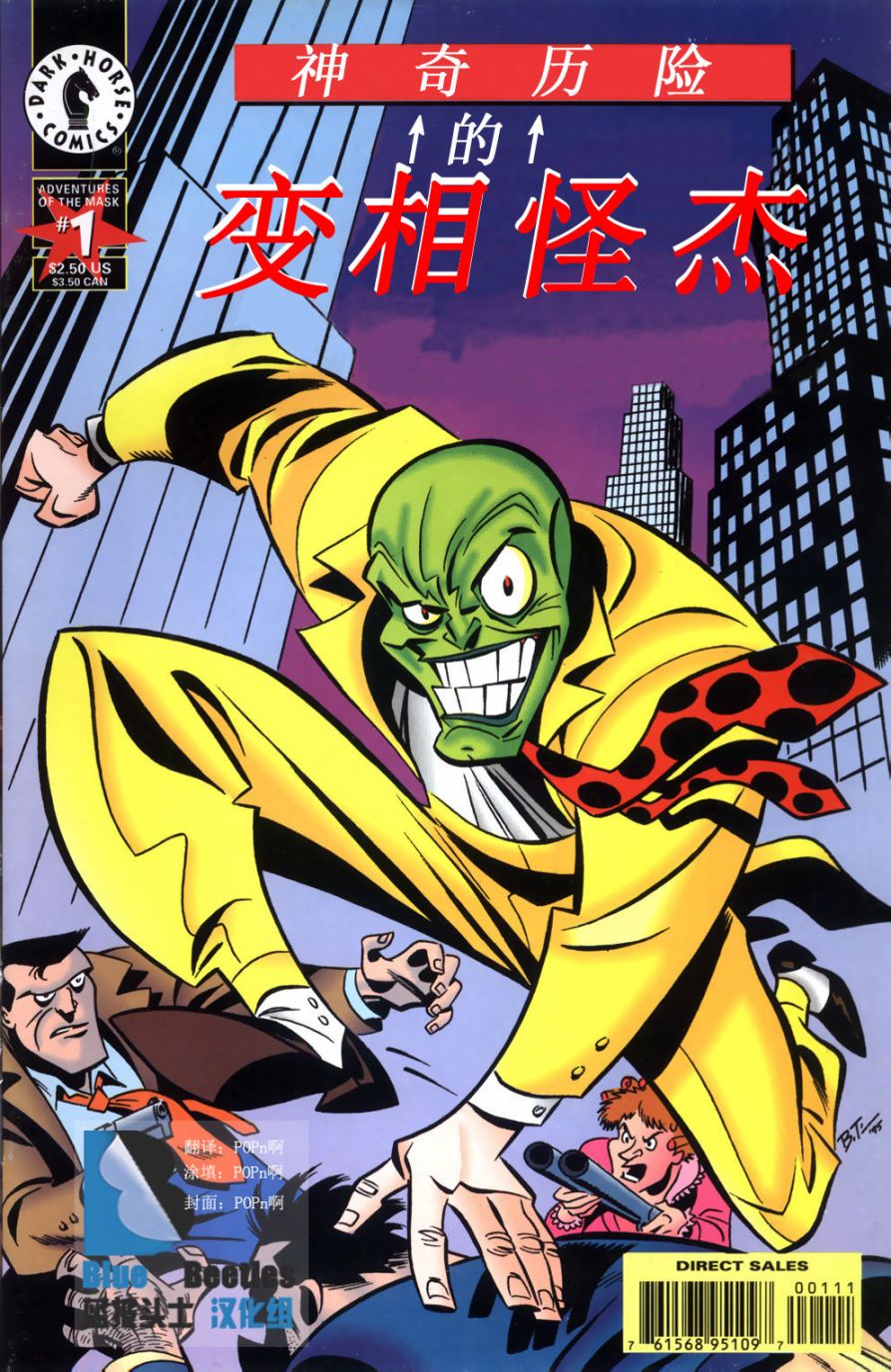 变相怪杰的神奇历险第1卷图