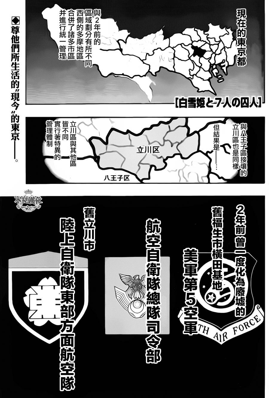 白雪公主与7个囚犯第10话图