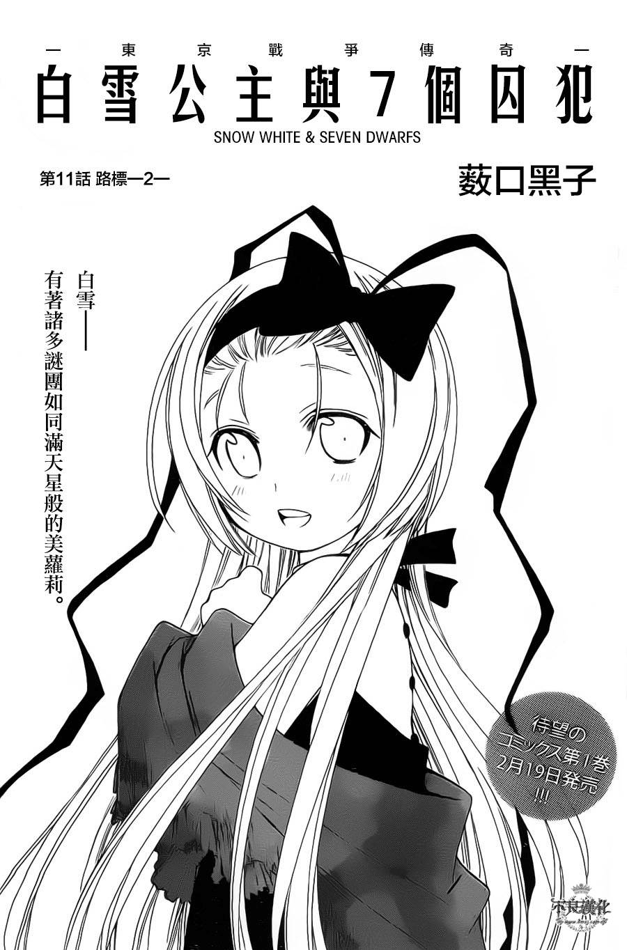 白雪公主与7个囚犯第11话图