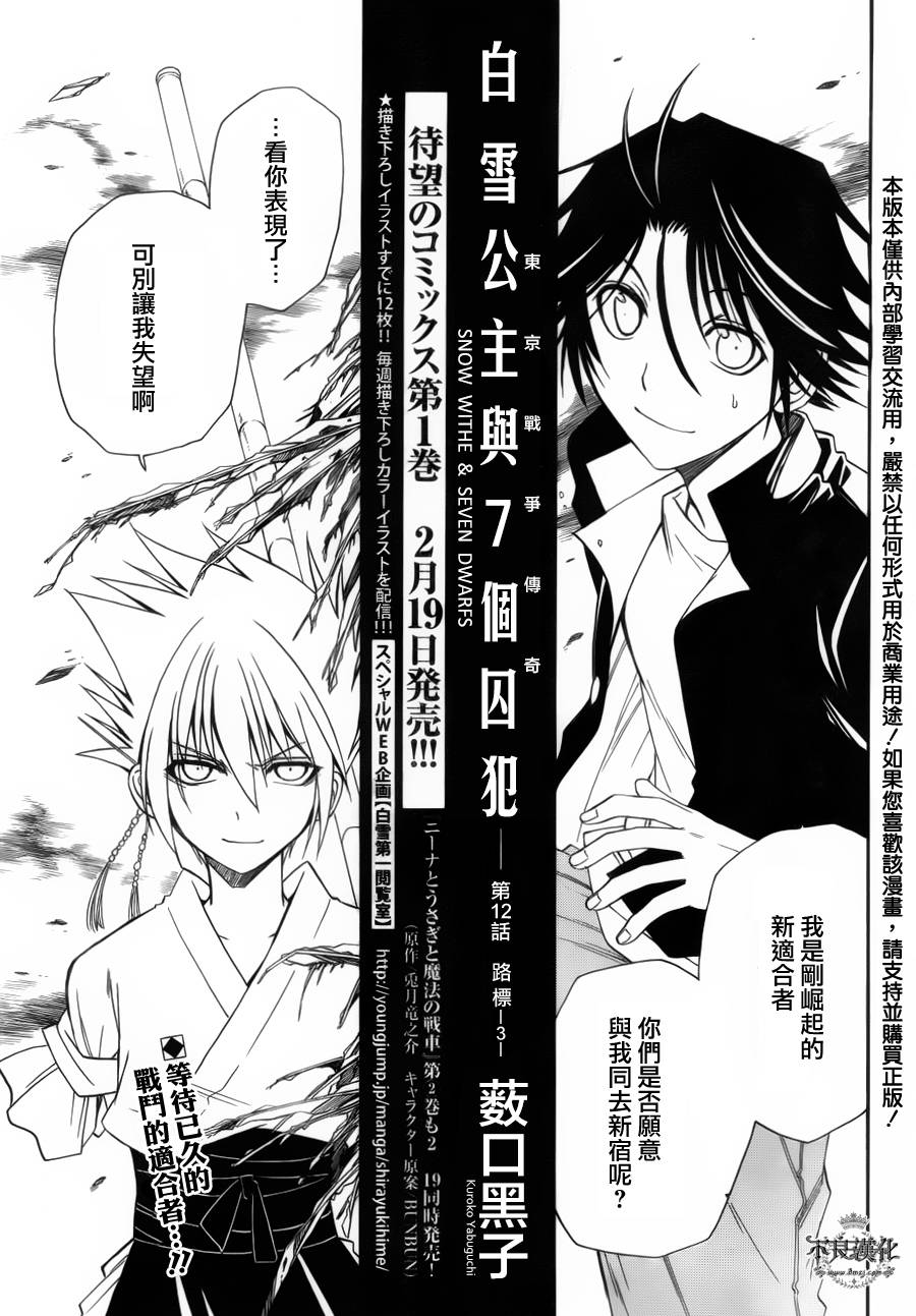 白雪公主与7个囚犯第12话图