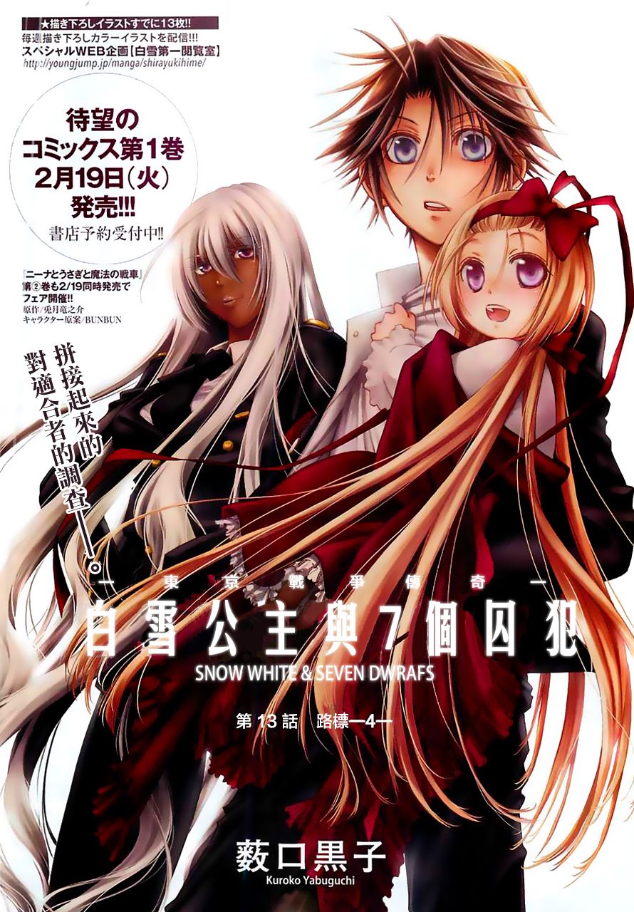 白雪公主与7个囚犯第13话图