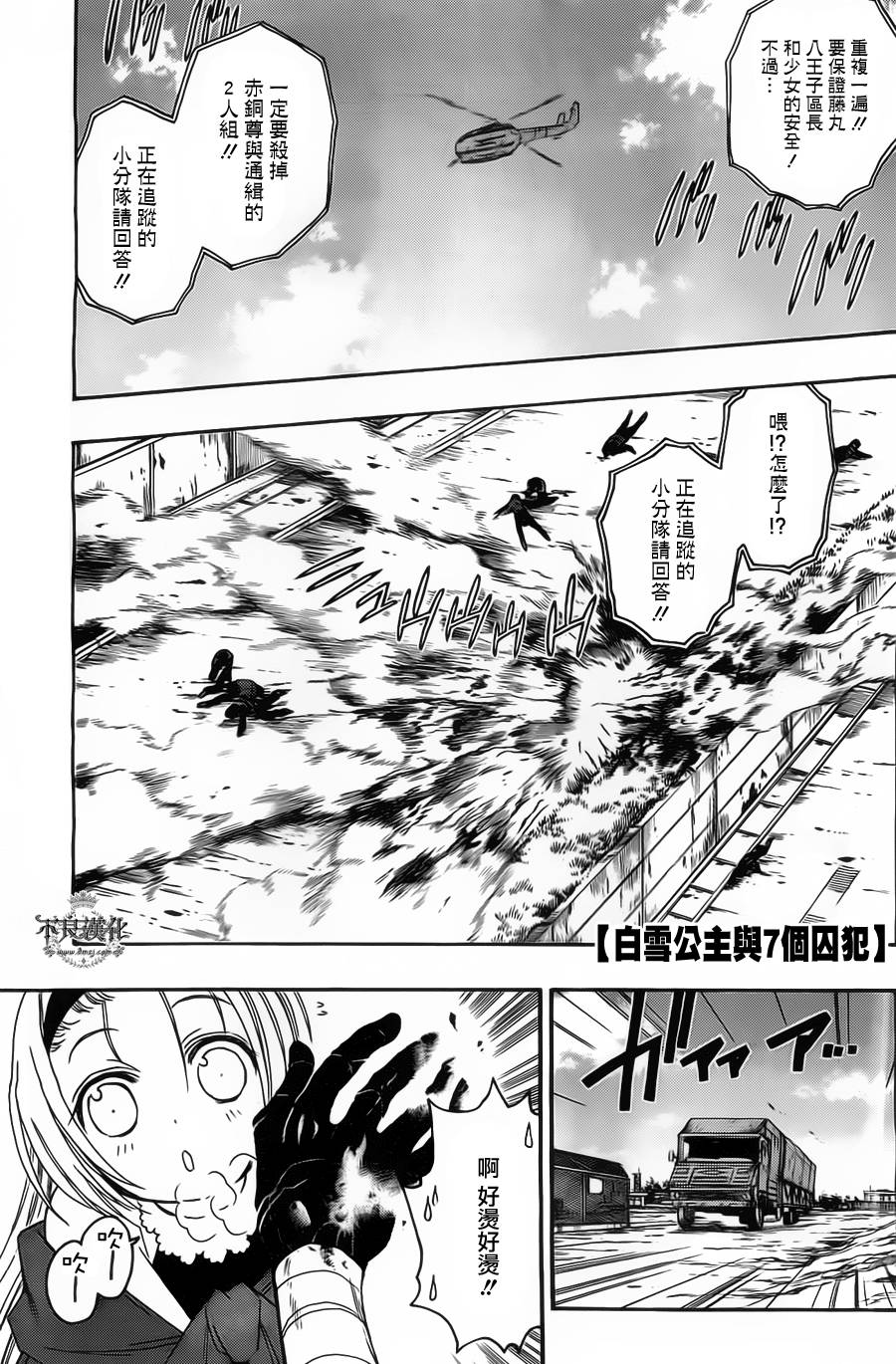 白雪公主与7个囚犯第14话图