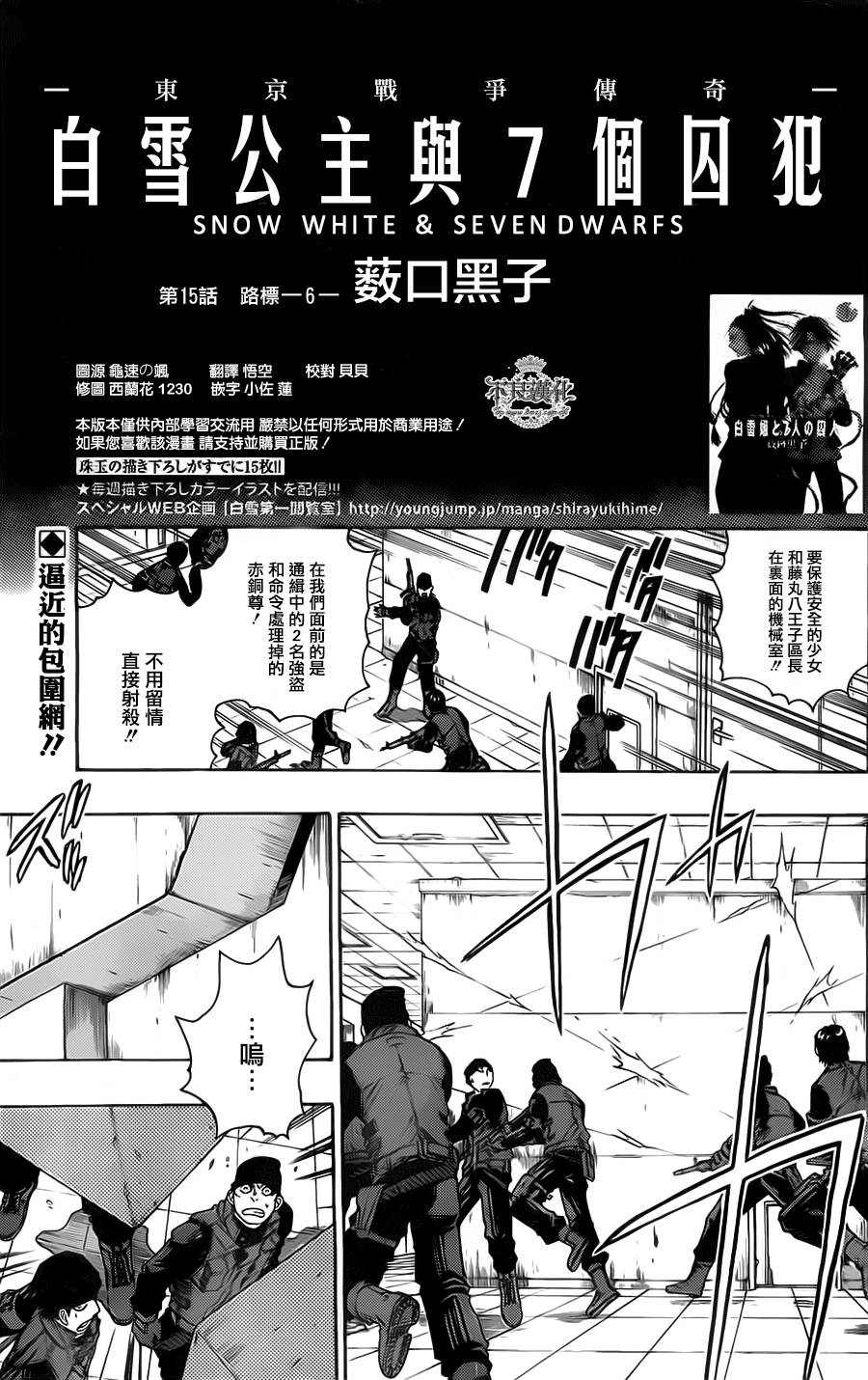 白雪公主与7个囚犯第15话图