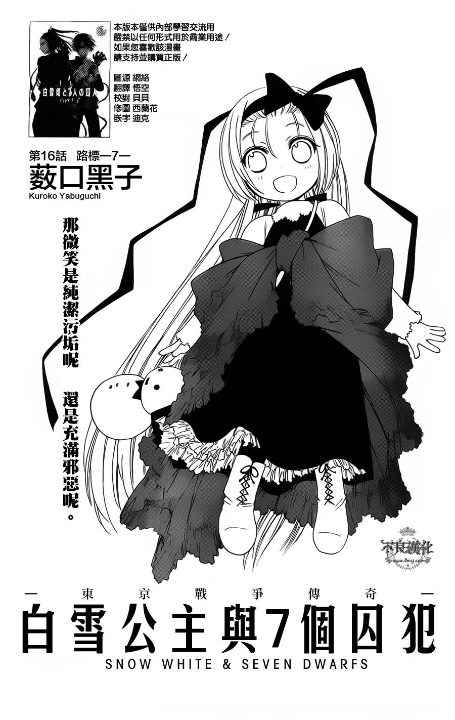 白雪公主与7个囚犯第16话图