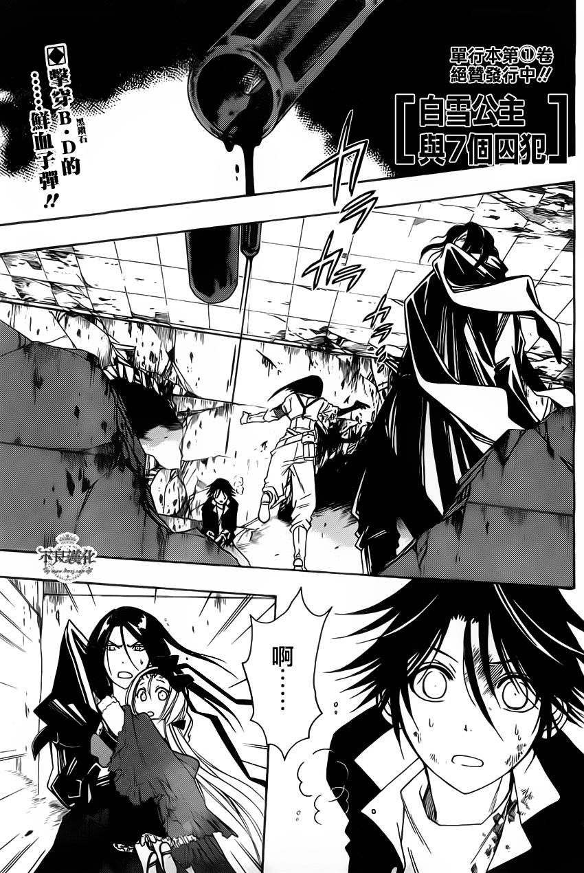 白雪公主与7个囚犯第17话图
