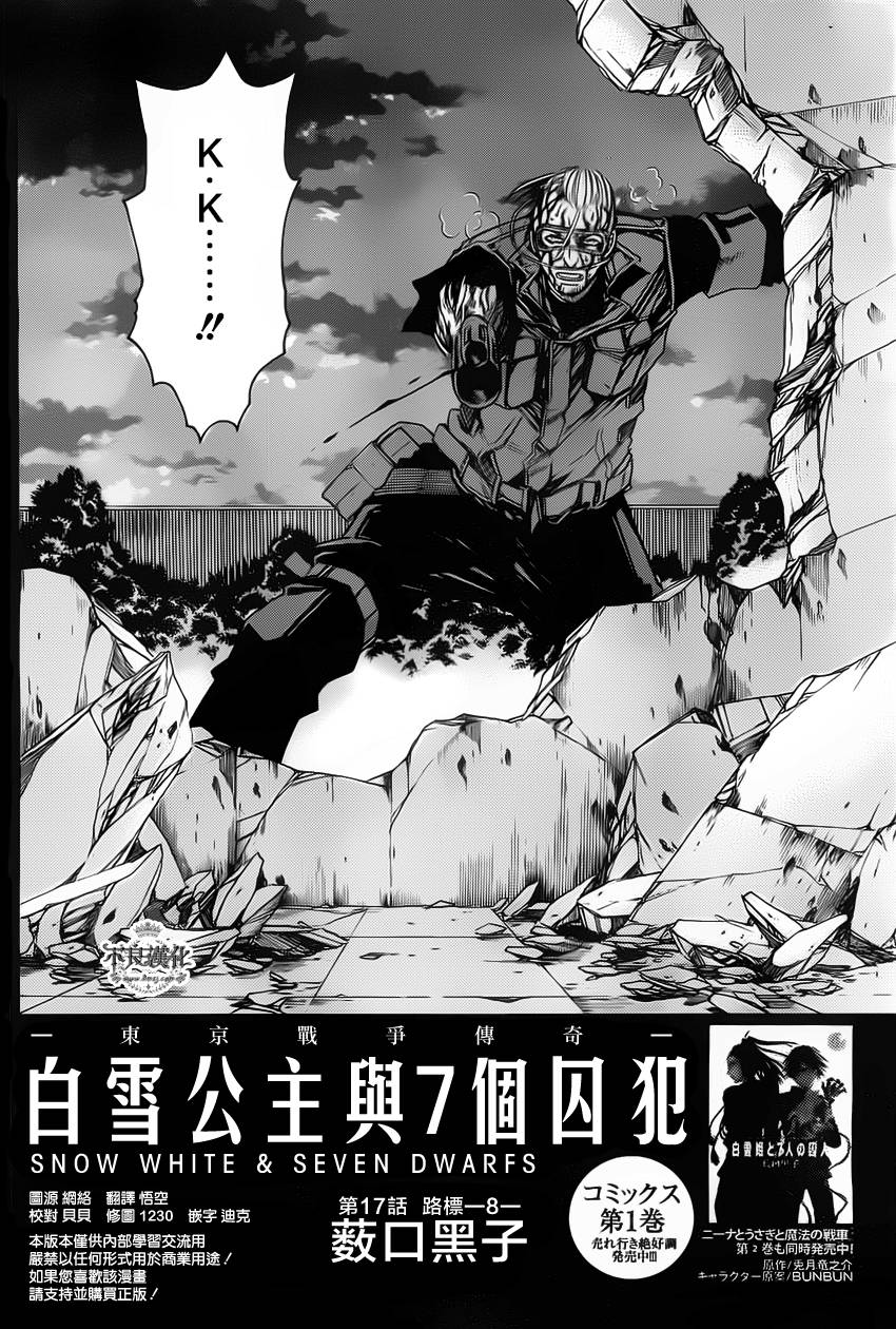 白雪公主与7个囚犯第17话图