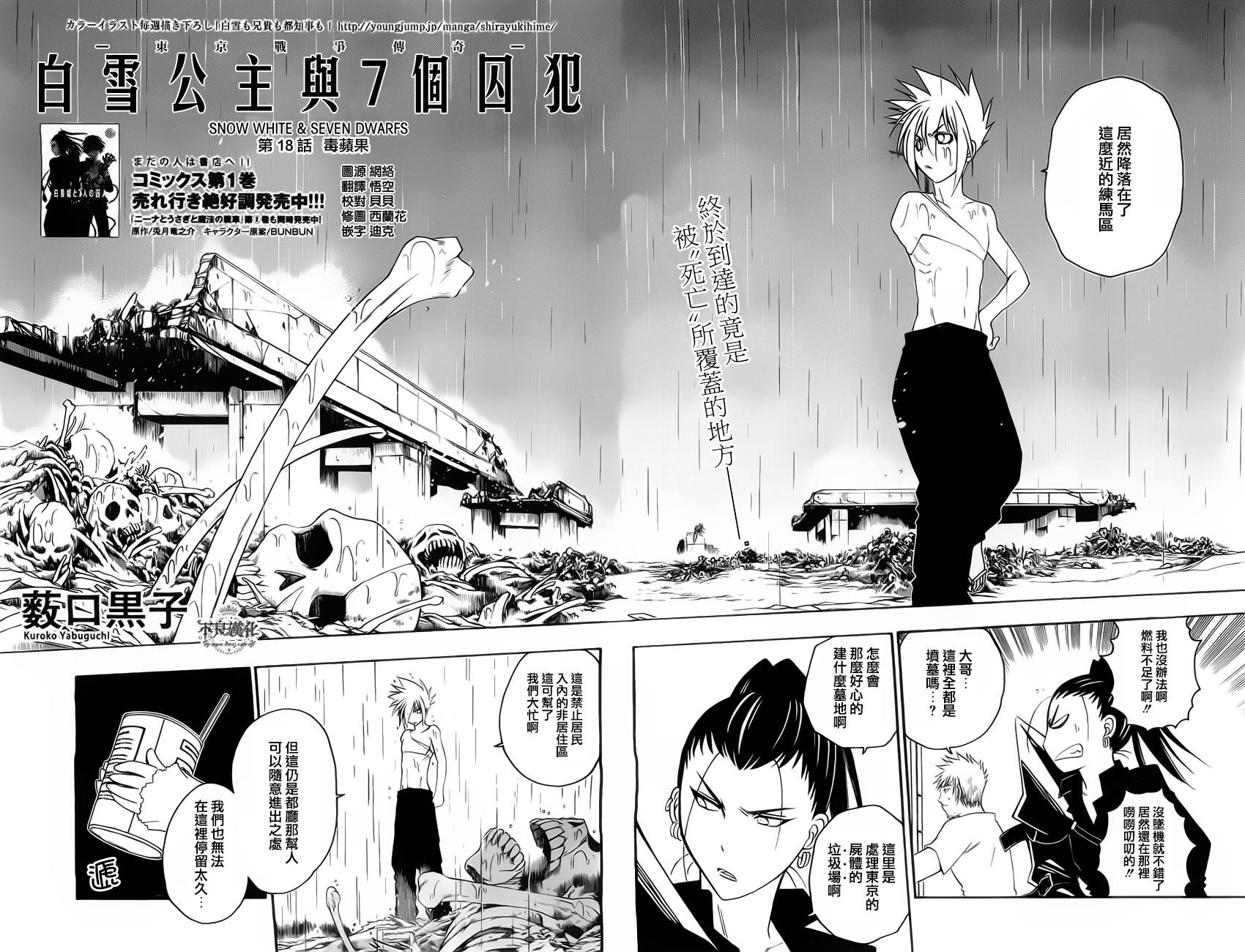 白雪公主与7个囚犯第18话图