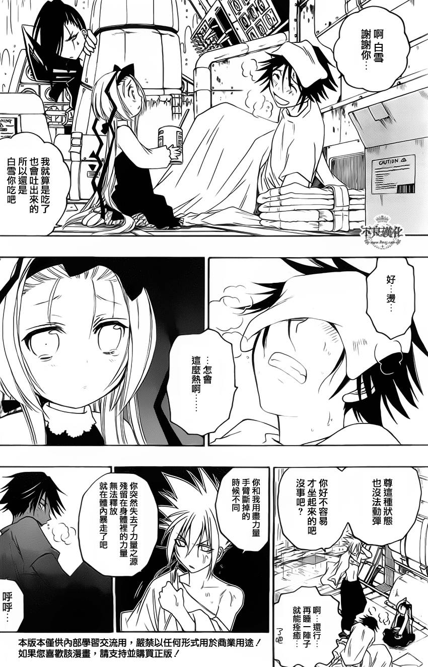 白雪公主与7个囚犯第18话图