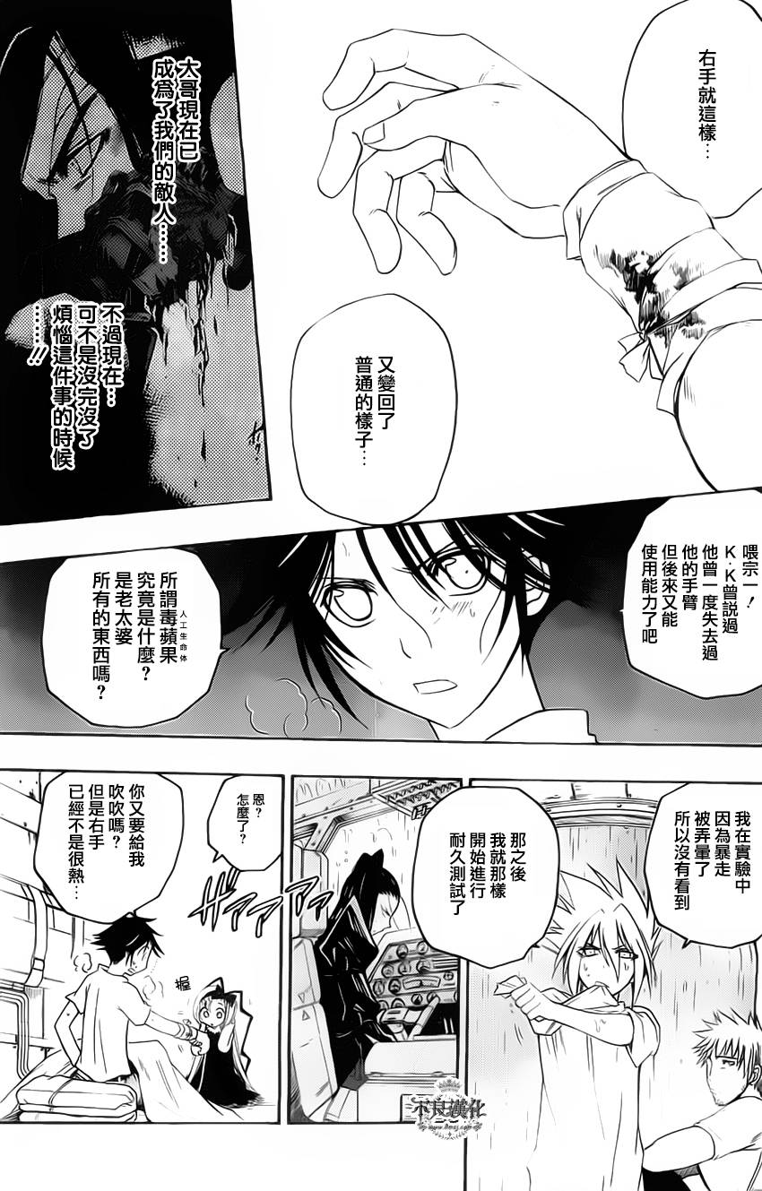 白雪公主与7个囚犯第18话图