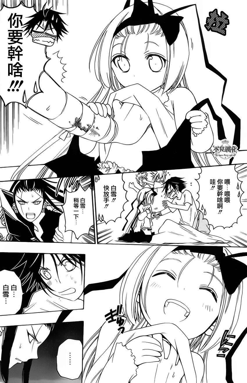 白雪公主与7个囚犯第18话图