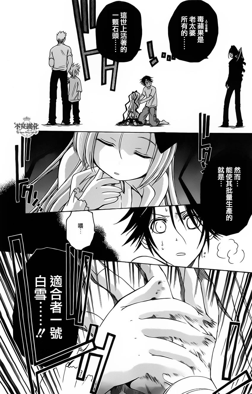 白雪公主与7个囚犯第18话图