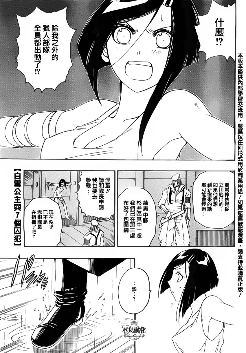 白雪公主与7个囚犯第19话图