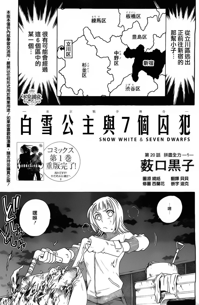 白雪公主与7个囚犯第20话图